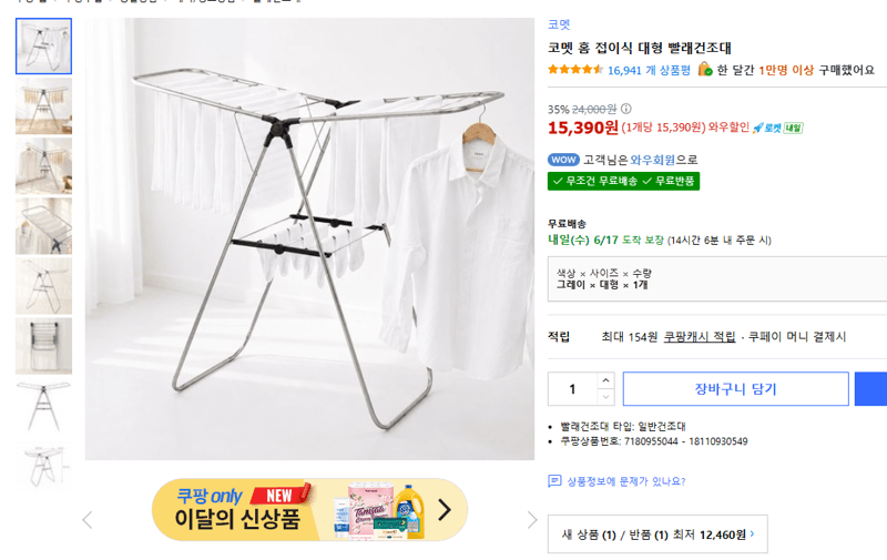 코멧 접이식 빨래건조대
