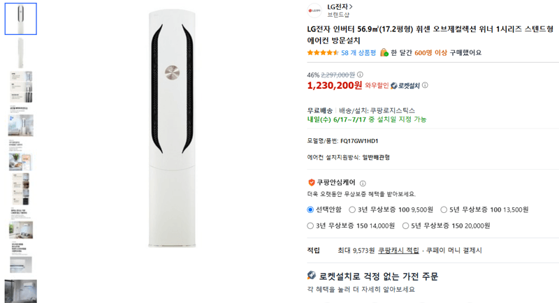 LG 휘센 오브제 에어컨 17.2평
