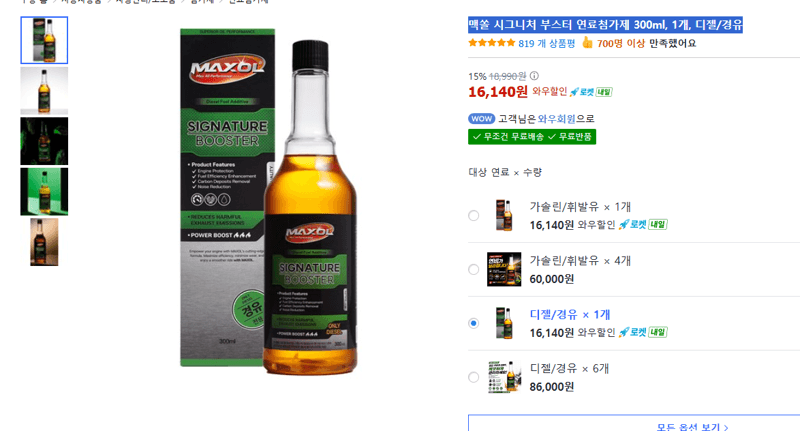 맥쏠 시그니처 부스터 300ml