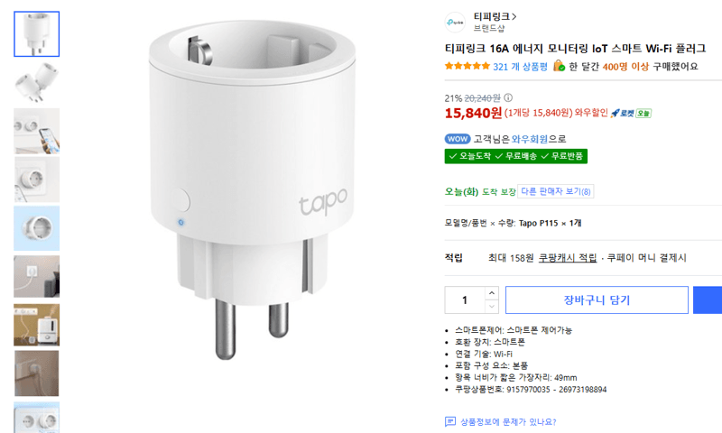 TP-Link 16A 스마트 플러그