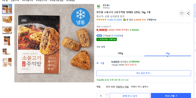 한우물 소불고기 구운주먹밥