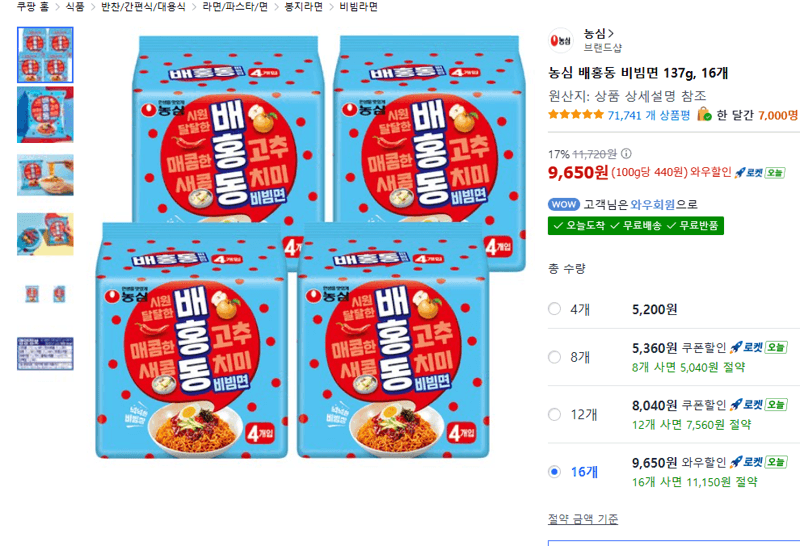 농심 배홍동 비빔면 16개