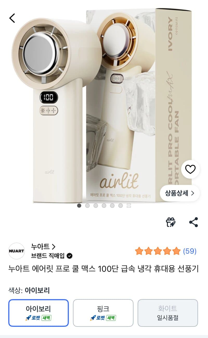 에어릿 프로 쿨 맥스 휴대용 선풍기