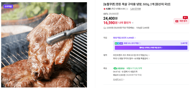 한돈 목살 구이용 1kg
