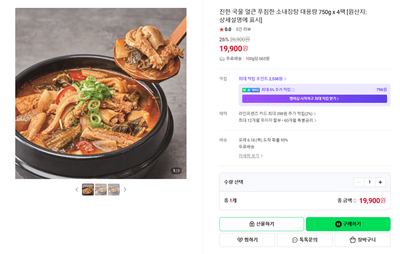 소내장탕 750g 4팩