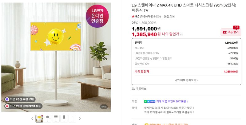 LG 스탠바이미 2 MAX 4K UHD 스마트 터치스크린 79cm(32인치) 이동식 TV