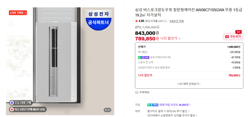 삼성 비스포크윈도우핏 창문형에어컨 AW06C7155GWA 무풍 1등급 19.2㎡ 자가설치