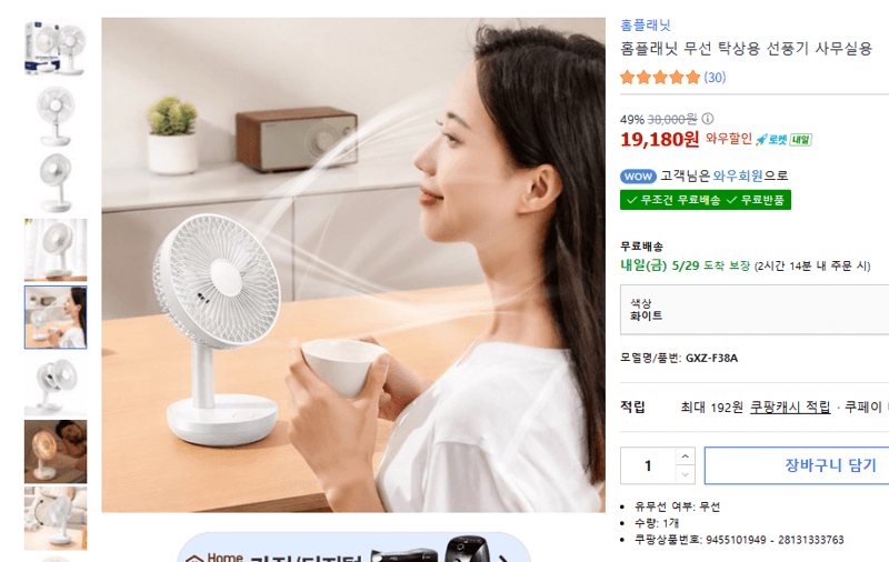 홈플래닛 무선 탁상용 선풍기 사무실용