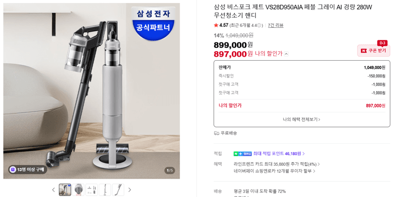 삼성 비스포크 제트 VS28D950AIA 페블 그레이 AI 경량 280W 무선청소기 핸디