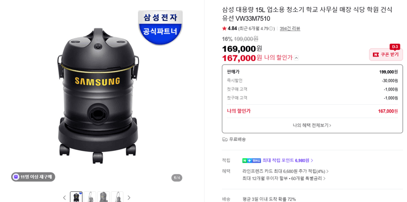 삼성 대용량 15L 업소용 청소기 학교 사무실 매장 식당 학원 건식 유선 VW33M7510