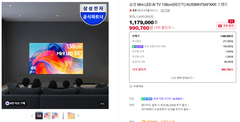삼성 Mini LED AI TV 138cm(55인치) KU55MH75AFXKR 스탠드