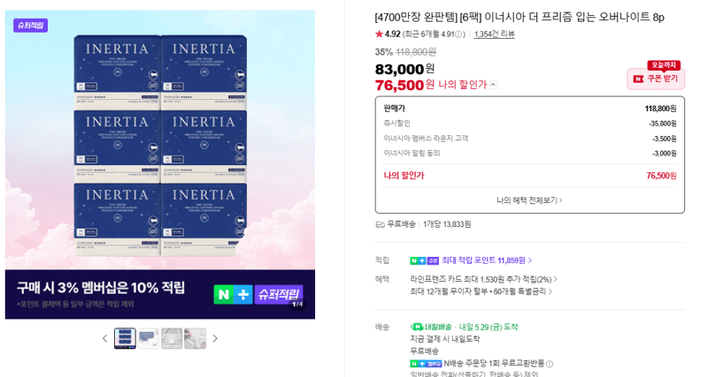 이너시아 더 프리즘 오버나이트