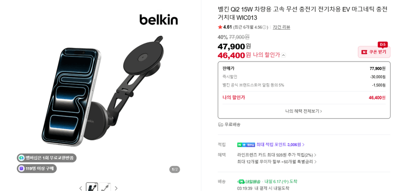 Belkin Qi2 무선 충전기