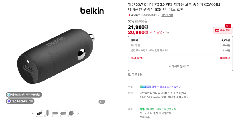 벨킨 30W 차량용 충전기