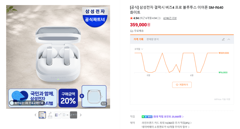 삼성 갤럭시 버즈4 프로
