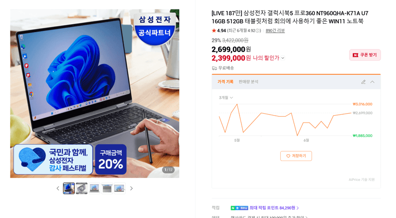 갤럭시북5 프로360 512GB