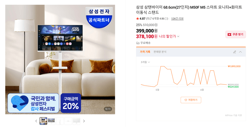 삼성 M5 스마트 모니터 27인치