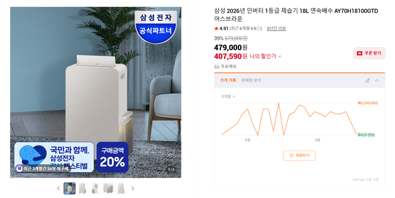 삼성 제습기 18L AY70H18100GTD