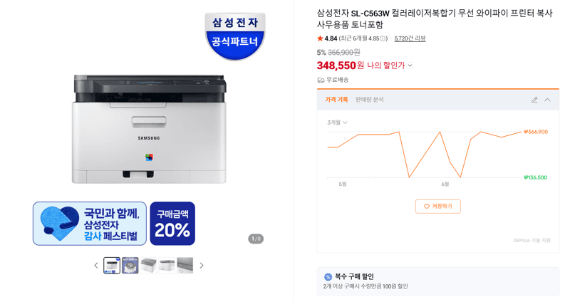 삼성 SL-C563W 복합기