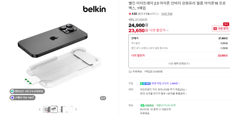 벨킨 이지트레이 2.0 인비지 필름