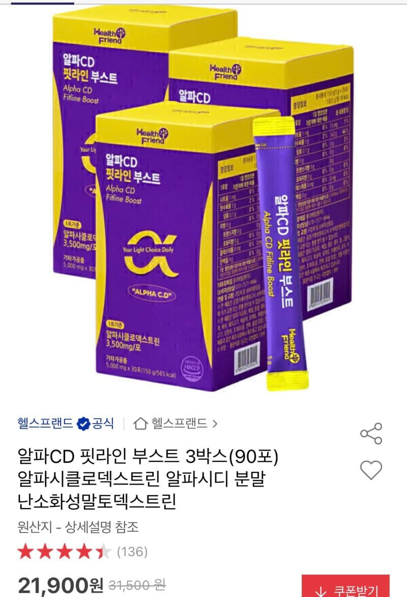 알파CD 핏라인 부스트 90포