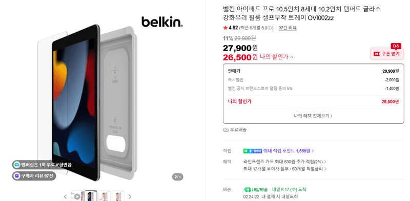 Belkin 아이패드 강화유리 필름