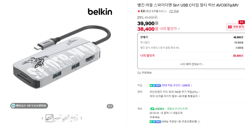 Belkin 스파이더맨 USB-C 허브