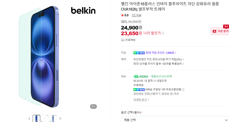 벨킨 인비지 아이폰16플러스 필름