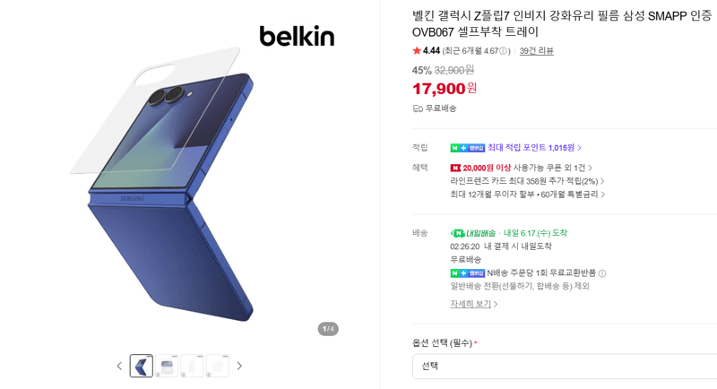 Belkin 갤럭시 Z플립7 강화유리