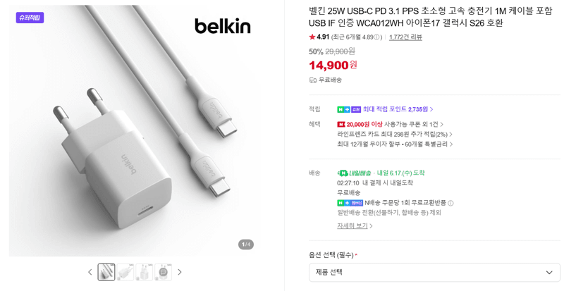 Belkin 25W USB-C PD 3.1 충전기