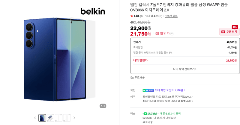 Belkin 갤럭시 Z폴드7 강화유리