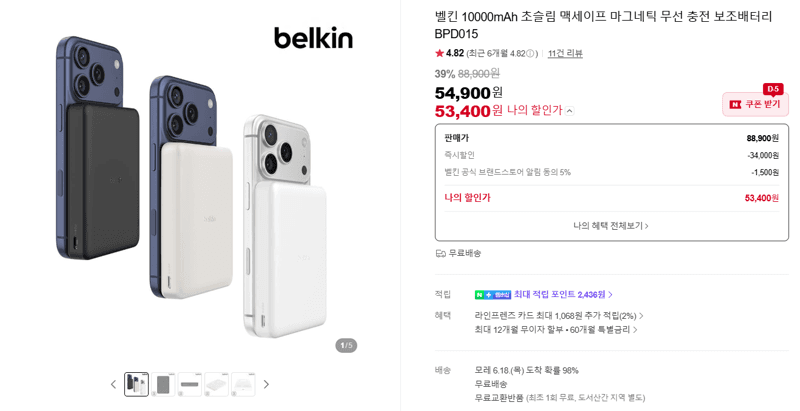 벨킨 10000mAh 맥세이프 보조배터리