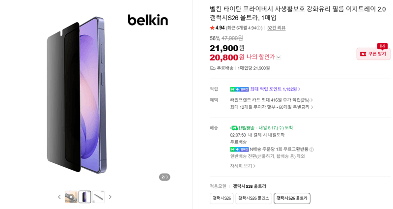 Belkin 타이Tan 프라이버시 갤S26울트라
