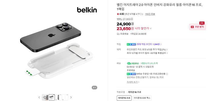 Belkin 인비지 강화유리 아이폰16 Pro