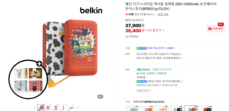 벨킨 디즈니 토이스토리 보조배터리 10000mAh