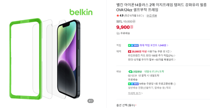 Belkin EasyFrame 강화유리 2매