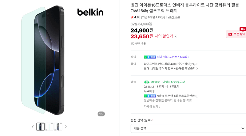 Belkin 인비지 블루라이트 필름