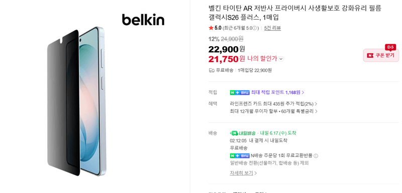 Belkin 타이탄 AR 갤럭시S26+ 필름