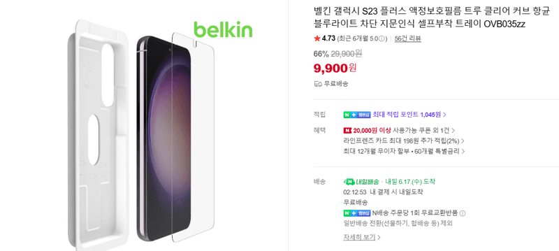 벨킨 트루 클리어 커브 S23+
