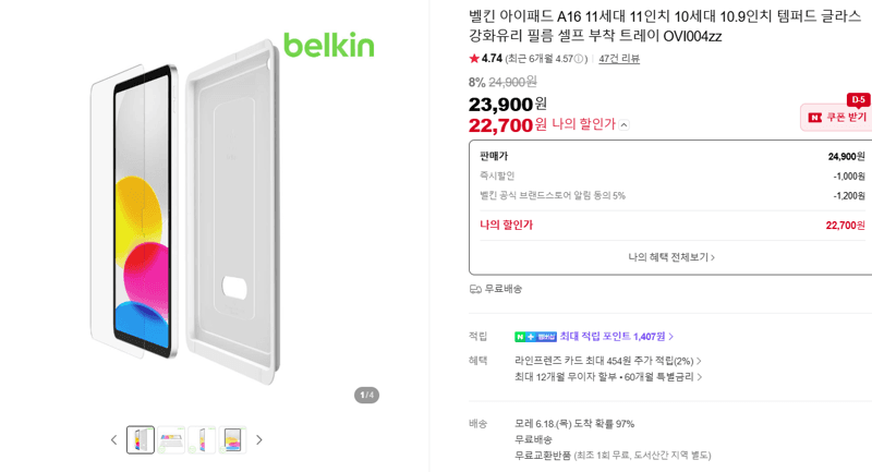 Belkin 아이패드 강화유리 필름