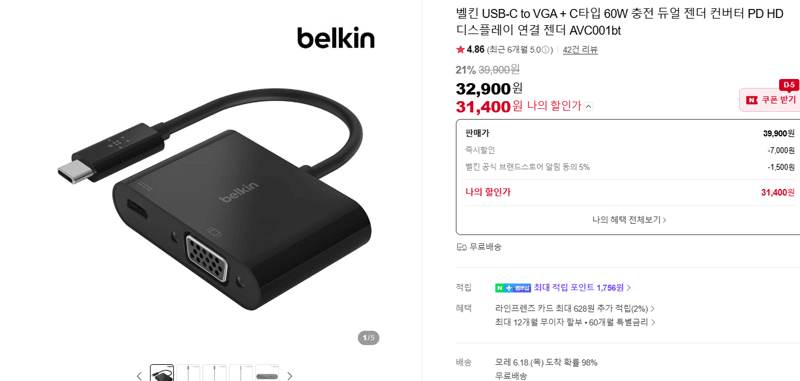 벨킨 USB-C to VGA 듀얼 젠더
