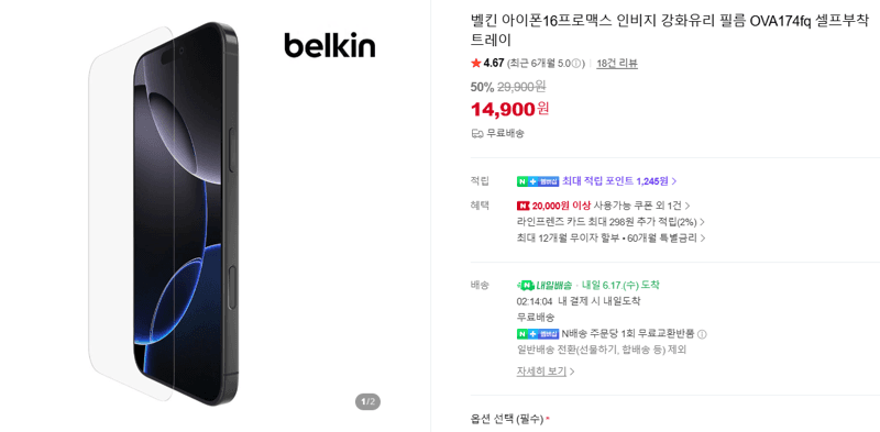 벨킨 아이폰16프로맥스 인비지 필름