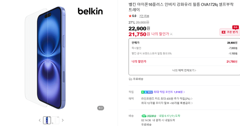 Belkin 인비지 강화유리 아이폰16+