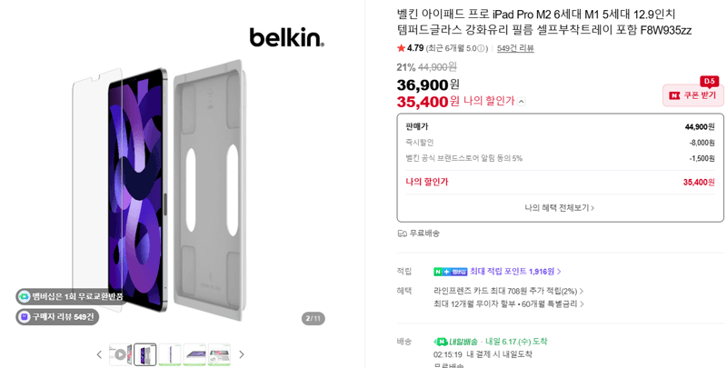 Belkin 아이패드 프로 필름