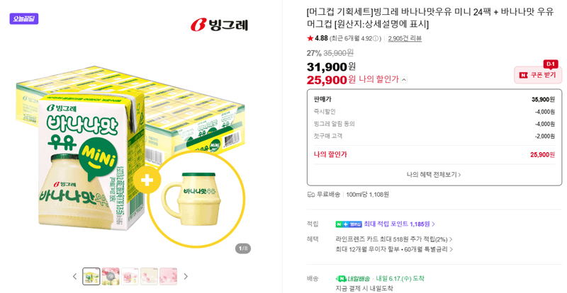빙그레 바나나맛우유 미니 24팩