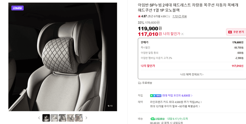 아임반 SP누빔 2세대 목쿠션