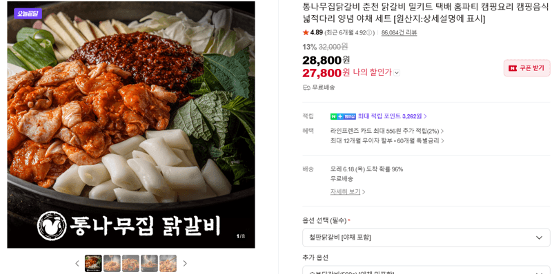 통나무집닭갈비 춘천 닭갈비 밀키트