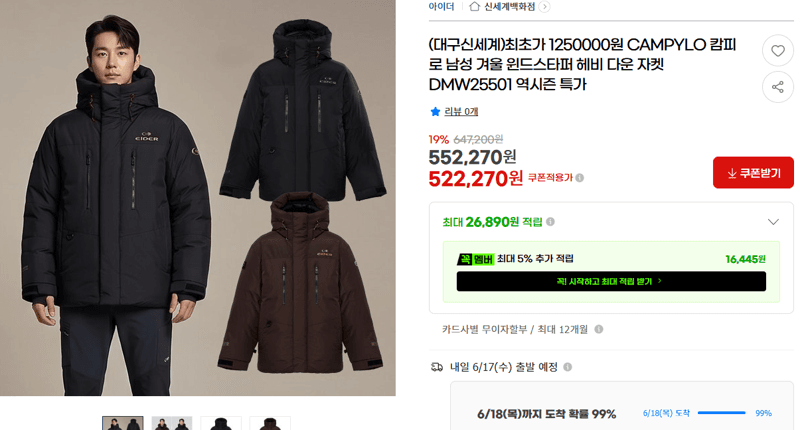 아이더 캄피로 헤비다운