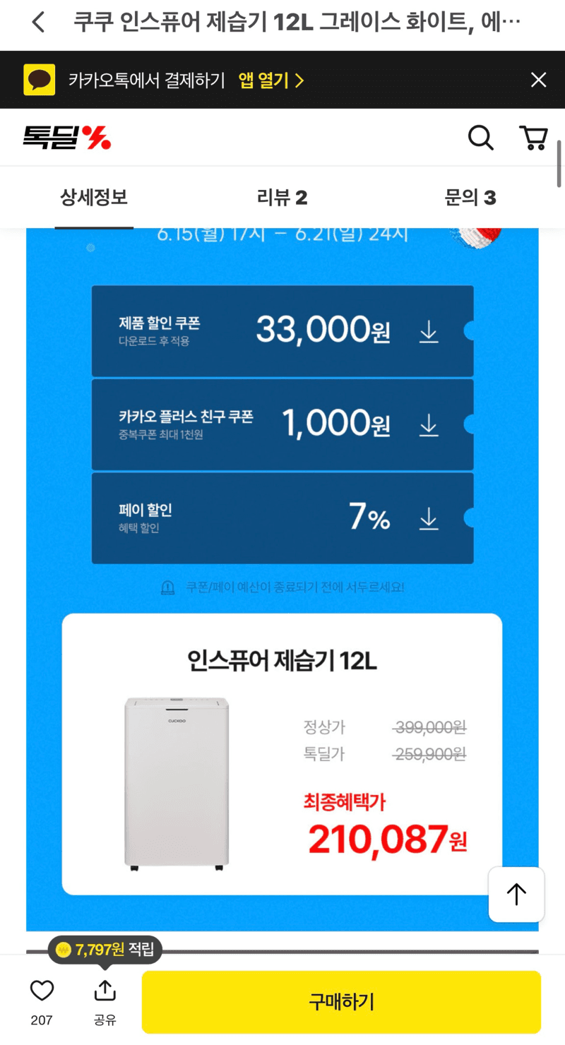 쿠쿠 인스퓨어 제습기 12L