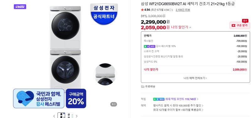 삼성 AI 세탁기·건조기 21+21kg